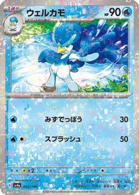 Quaxwell   (Mirror Holofoil) 042/190 - SV4a Shiny Treasure ex Holofoil (Japanese)