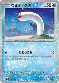 Wiglett   (Mirror Holofoil) 044/190 - SV4a Shiny Treasure ex Holofoil (Japanese)