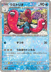Wugtrio   (Mirror Holofoil) 045/190 - SV4a Shiny Treasure ex Holofoil (Japanese)