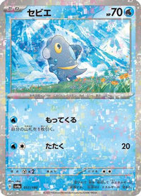 Frigibax   (Mirror Holofoil) 051/190 - SV4a Shiny Treasure ex Holofoil (Japanese)