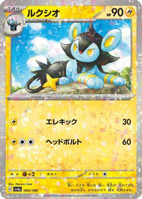 Luxio   (Mirror Holofoil) 060/190 - SV4a Shiny Treasure ex Holofoil (Japanese)