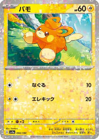 Pawmi   (Mirror Holofoil) 066/190 - SV4a Shiny Treasure ex Holofoil (Japanese)