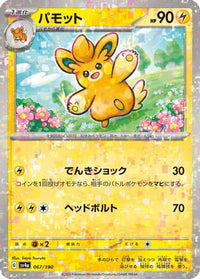 Pawmo   (Mirror Holofoil) 067/190 - SV4a Shiny Treasure ex Holofoil (Japanese)