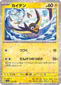 Wattrel   (Mirror Holofoil) 069/190 - SV4a Shiny Treasure ex Holofoil (Japanese)