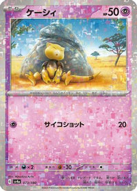 Abra   (Mirror Holofoil) 073/190 - SV4a Shiny Treasure ex Holofoil (Japanese)