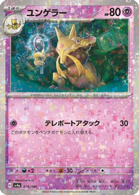 Kadabra   (Mirror Holofoil) 074/190 - SV4a Shiny Treasure ex Holofoil (Japanese)