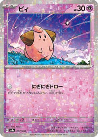 Cleffa   (Mirror Holofoil) 077/190 - SV4a Shiny Treasure ex Holofoil (Japanese)