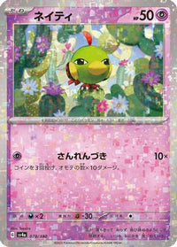 Natu   (Mirror Holofoil) 078/190 - SV4a Shiny Treasure ex Holofoil (Japanese)