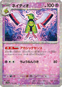 Xatu   (Mirror Holofoil) 079/190 - SV4a Shiny Treasure ex Holofoil (Japanese)