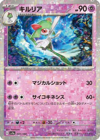 Kirlia   (Mirror Holofoil) 081/190 - SV4a Shiny Treasure ex Holofoil (Japanese)