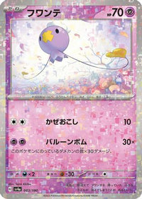 Drifloon   (Mirror Holofoil) 083/190 - SV4a Shiny Treasure ex Holofoil (Japanese)