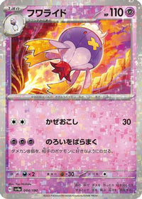 Drifblim   (Mirror Holofoil) 084/190 - SV4a Shiny Treasure ex Holofoil (Japanese)