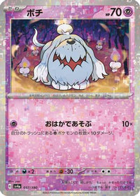 Greavard   (Mirror Holofoil) 097/190 - SV4a Shiny Treasure ex Holofoil (Japanese)