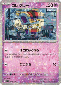 Gimmighoul (Mirror Holofoil) 099/190 - SV4a Shiny Treasure ex Holofoil (Japanese)