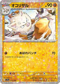 Primeape   (Mirror Holofoil) 101/190 - SV4a Shiny Treasure ex Holofoil (Japanese)