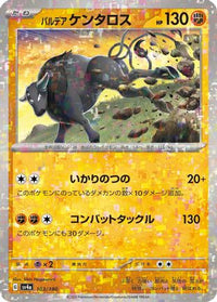 Paldean Tauros   (Mirror Holofoil) 103/190 - SV4a Shiny Treasure ex Holofoil (Japanese)