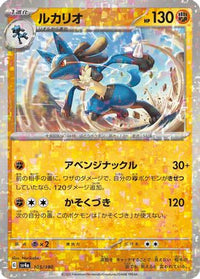 Lucario   (Mirror Holofoil) 105/190 - SV4a Shiny Treasure ex Holofoil (Japanese)