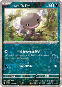 Paldean Wooper   (Mirror Holofoil) 116/190 - SV4a Shiny Treasure ex Holofoil (Japanese)