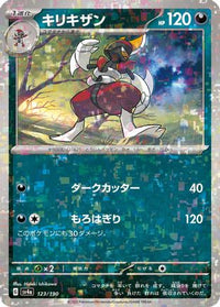 Bisharp   (Mirror Holofoil) 123/190 - SV4a Shiny Treasure ex Holofoil (Japanese)