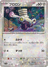 Varoom   (Mirror Holofoil) 130/190 - SV4a Shiny Treasure ex Holofoil (Japanese)