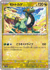 Cyclizar   (Mirror Holofoil) 136/190 - SV4a Shiny Treasure ex Holofoil (Japanese)