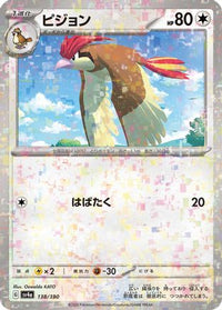Pidgeotto   (Mirror Holofoil) 138/190 - SV4a Shiny Treasure ex Holofoil (Japanese)