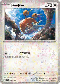Doduo   (Mirror Holofoil) 142/190 - SV4a Shiny Treasure ex Holofoil (Japanese)