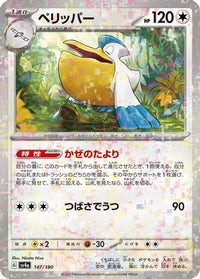 Pelipper   (Mirror Holofoil) 147/190 - SV4a Shiny Treasure ex Holofoil (Japanese)