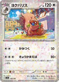 Greedent   (Mirror Holofoil) 149/190 - SV4a Shiny Treasure ex Holofoil (Japanese)