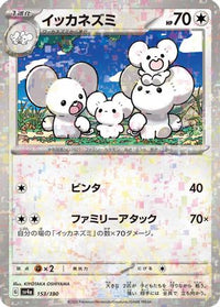 Maushold   (Mirror Holofoil) 153/190 - SV4a Shiny Treasure ex Holofoil (Japanese)