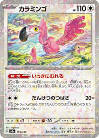 Flamigo   (Mirror Holofoil) 155/190 - SV4a Shiny Treasure ex Holofoil (Japanese)