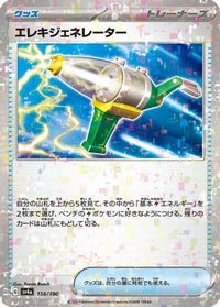 Electric Generator (Mirror Holofoil) 156/190 - SV4a Shiny Treasure ex Holofoil (Japanese)