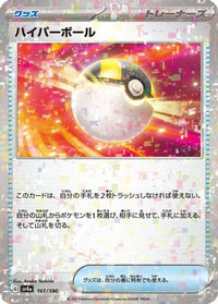 Ultra Ball (Mirror Holofoil) 161/190 - SV4a Shiny Treasure ex Holofoil (Japanese)