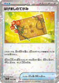 Letter of Encouragement (Mirror Holofoil) 162/190 - SV4a Shiny Treasure ex Holofoil (Japanese)