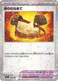 Rock Chestplate (Mirror Holofoil) 164/190 - SV4a Shiny Treasure ex Holofoil (Japanese)