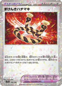 Defiance Band (Mirror Holofoil) 168/190 - SV4a Shiny Treasure ex Holofoil (Japanese)