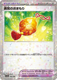 Bravery Charm (Mirror Holofoil) 169/190 - SV4a Shiny Treasure ex Holofoil (Japanese)