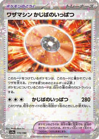 Technical Machine: Crisis Punch (Mirror Holofoil) 170/190 - SV4a Shiny Treasure ex Holofoil (Japanese)