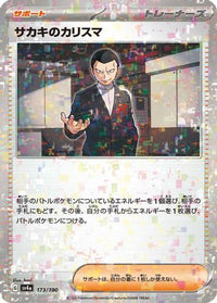 Giovanni's Charisma (Mirror Holofoil) 173/190 - SV4a Shiny Treasure ex Holofoil (Japanese)