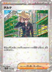 Clive   (Mirror Holofoil) 175/190 - SV4a Shiny Treasure ex Holofoil (Japanese)