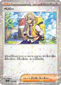 Arven   (Mirror Holofoil) 180/190 - SV4a Shiny Treasure ex Holofoil (Japanese)
