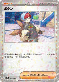 Penny (Mirror Holofoil) 182/190 - SV4a Shiny Treasure ex Holofoil (Japanese)