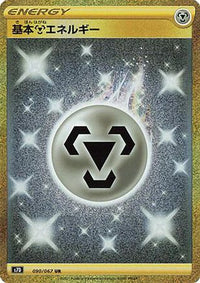 Metal Energy 090/067 - S7D Skyscraping Perfection Holofoil (Japanese)