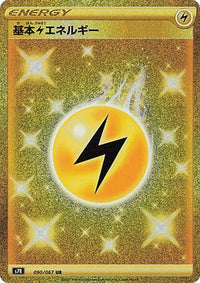 Lightning Energy 090/067 - S7R Blue Sky Stream Holofoil (Japanese)