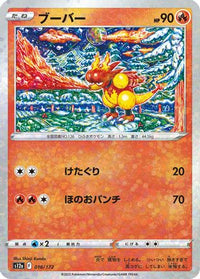 Magmar (Mirror Holofoil) 016/172 - S12a VSTAR Universe Holofoil (Japanese)