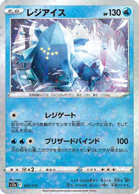 Regice (Mirror Holofoil) 025/172 - S12a VSTAR Universe Holofoil (Japanese)