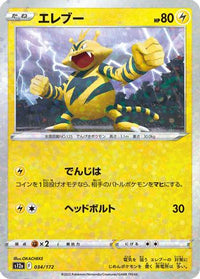 Electabuzz (Mirror Holofoil) 034/172 - S12a VSTAR Universe Holofoil (Japanese)