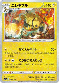 Electivire   (Mirror Holofoil) 035/172 - S12a VSTAR Universe Holofoil (Japanese)