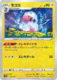 Flaaffy (Mirror Holofoil) 037/172 - S12a VSTAR Universe Holofoil (Japanese)