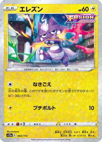 Toxel (Mirror Holofoil) 043/172 - S12a VSTAR Universe Holofoil (Japanese)